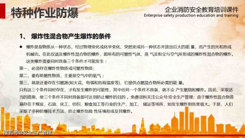企业消防知识安全培训教案