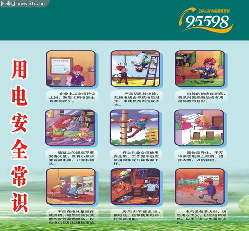 电力安全生产知识宣传资料