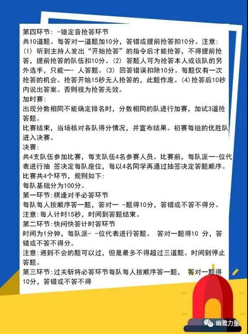 防弱水安全教育知识竞赛