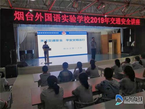 高校举行交通安全知识讲座新闻稿
