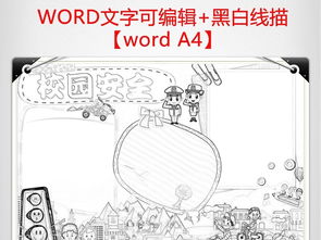 安全教育知识手抓抄怎么画