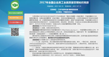 安全管理人员知识竞赛