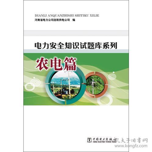 电力安全知识竞赛形式