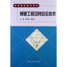 爆破安全技术基本知识