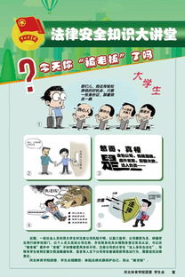 旅游安全知识大讲堂