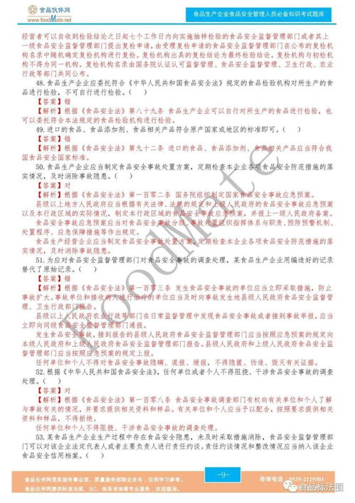 企业生产安全知识考试总结