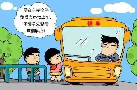 安全乘车知识公交车