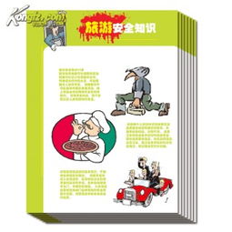 关于旅游的安全知识有哪些？