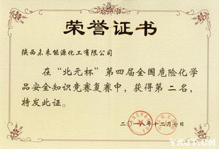 北元杯安全知识竞赛