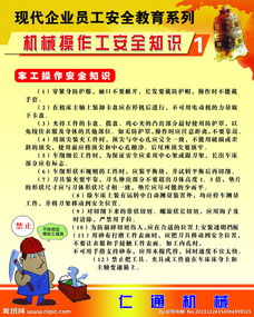 机器操作安全知识