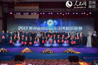 2017贵州省安全知识竞赛