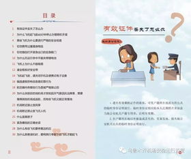 航空安全知识宣传册第13章