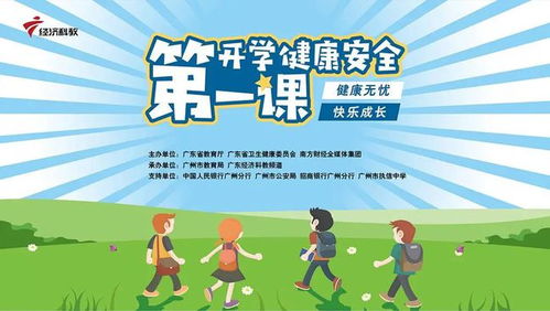 开学初初中生心理安全健康知识