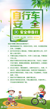 自行车安全知识剧本