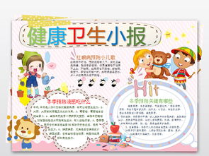 安全健康知识宣传教育手抄报