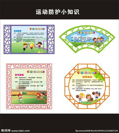 运动安全知识歌谣