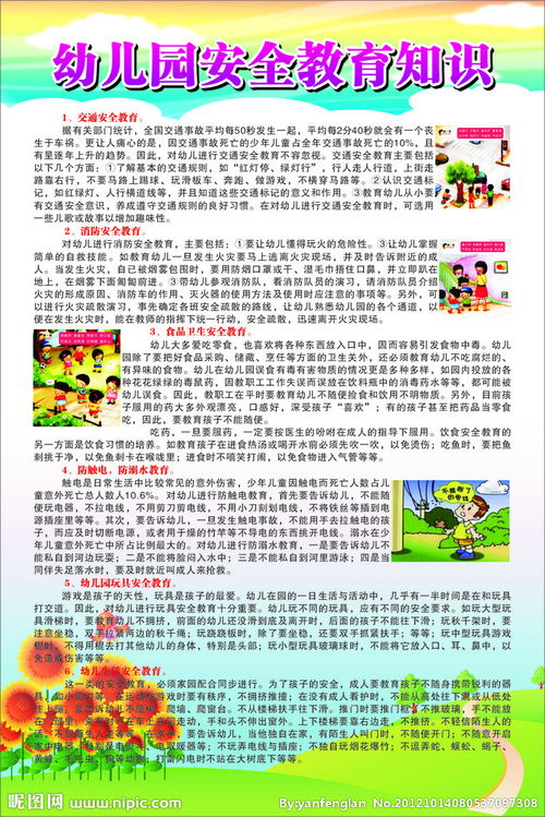 幼儿园电源安全教育知识