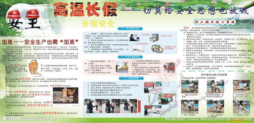 放长假安全知识