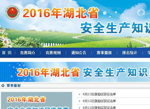 关于安全知识的知识竞赛