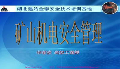 煤矿运输安全生产培训知识