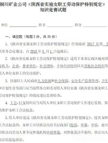 山东省安全条例知识试题及答案