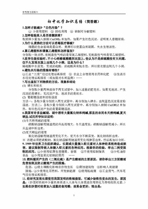 安全知识题库的简答题