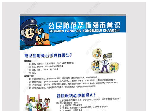 防恐防爆安全知识