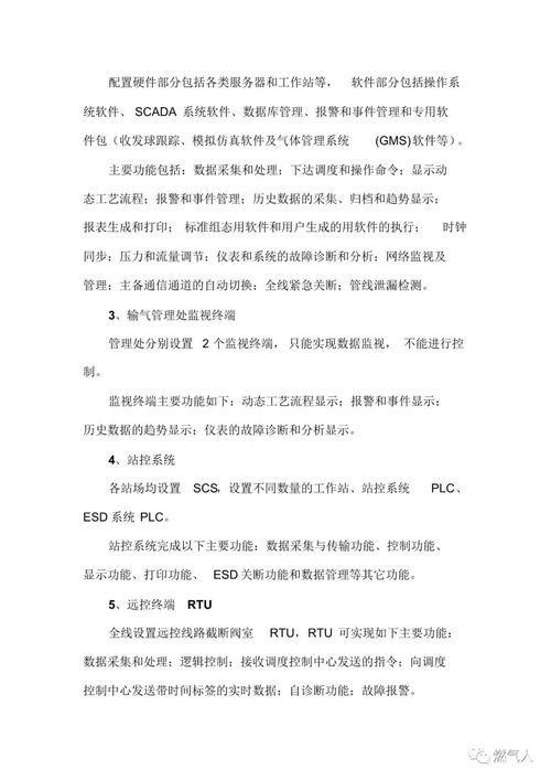 长输天然气管道安全知识