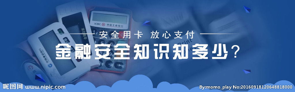 金融安全知识宣传小贩