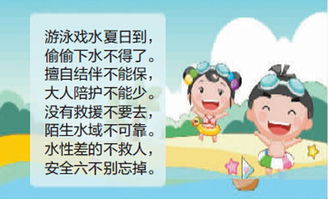 防溺水安全知识短一点