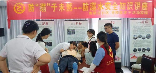 防溺亡安全知识讲座教案