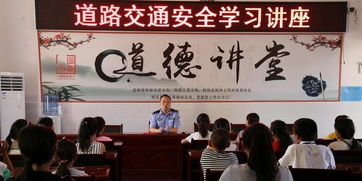 暑假交通安全知识讲座