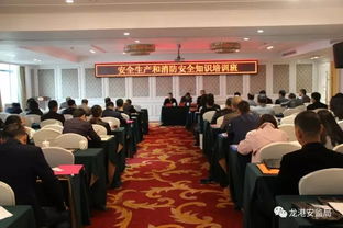 安监局安全知识培训会信息