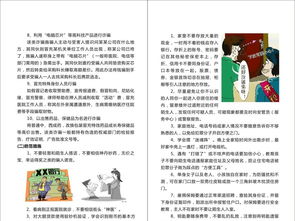 社区居家消防安全知识分享
