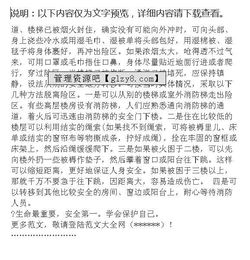 学习消防安全知识体会作文