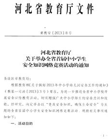 河北省衡水市安全知识竞赛