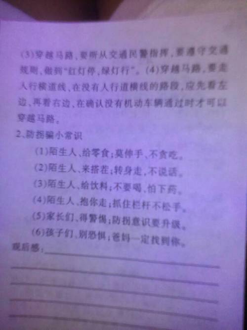 关于安全知识的读后感怎么写