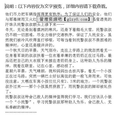 法律知识安全预防作文400字