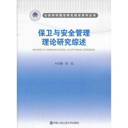 科研安全生产理论知识