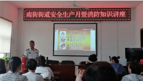 街道安全生产月知识讲座广播稿