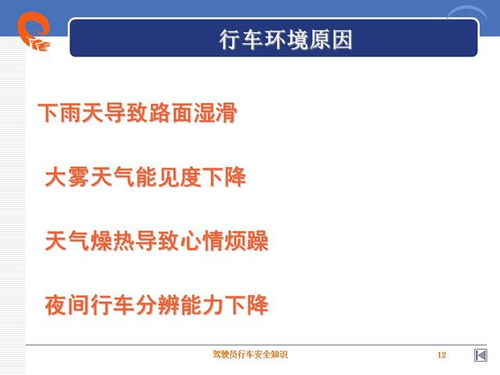 驾驶员安全知识竞赛总结