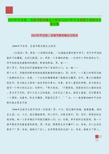金融安全知识主持词