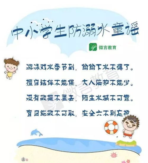 儿童防溺水安全知识问答及答案