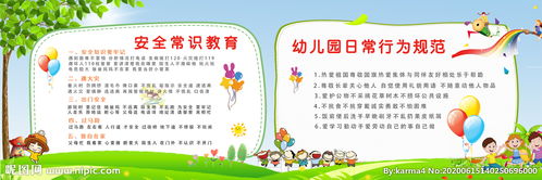 小班家教栏安全知识