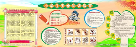 小学生春季安全教育知识