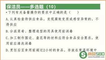 食品安全管理知识测试