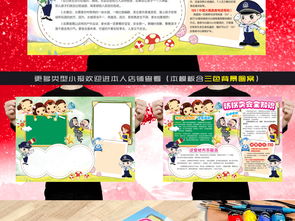 儿童安全知识手抄报模板