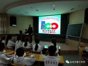 中小学安全知识讲座材料