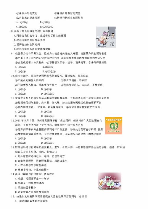 基本安全知识教育试题
