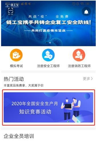 安全网络知识竞赛答题登录